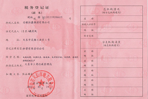 税务登记证